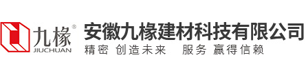 安徽九椽建材科技有限公司